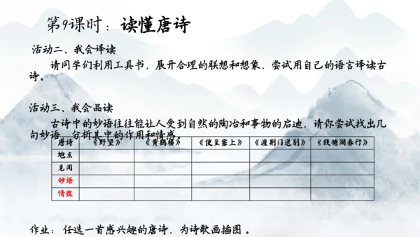 八上第三单元整体备课课件（共33张PPT）