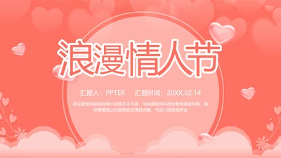浪漫粉红情人节节日宣传PPT课件