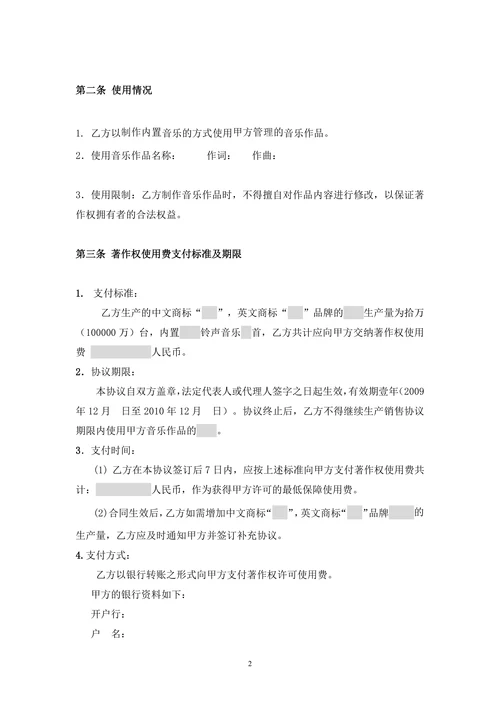 音乐著作权合作协议