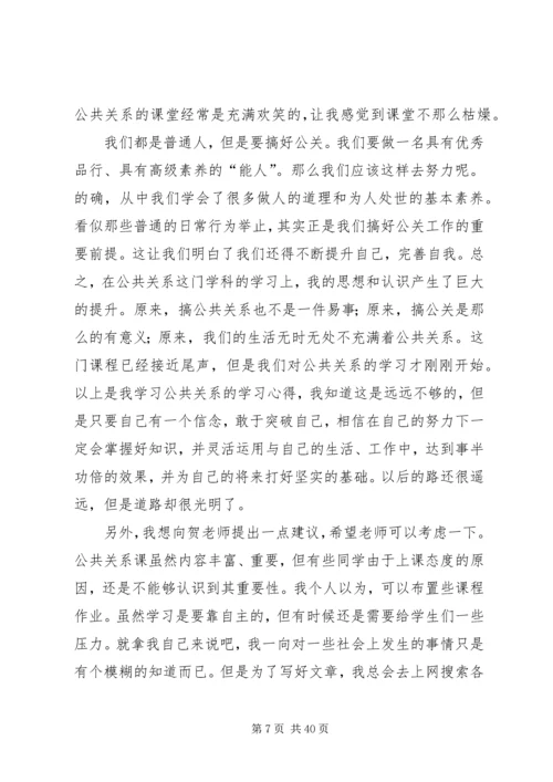 公共关系学心得.docx