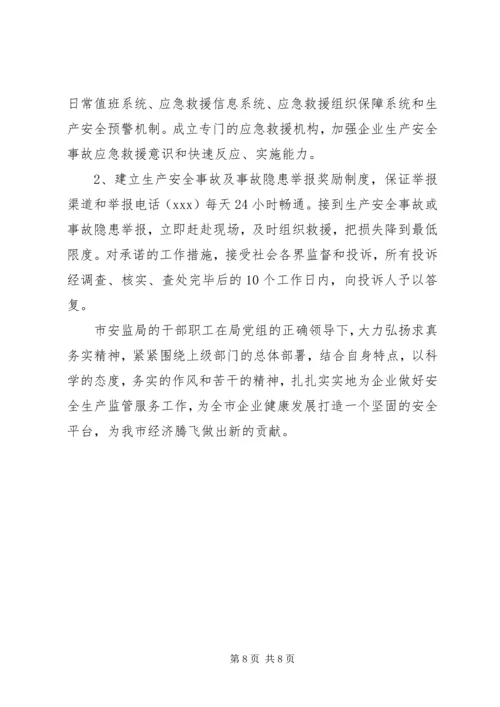 安全监管检查工作开展情况汇报两篇.docx