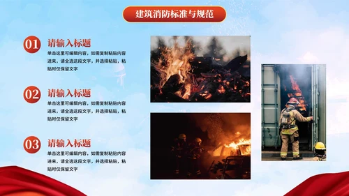 实景天空消防安全企业培训PPT模板
