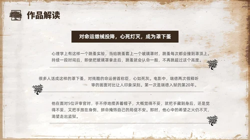 复古咖啡色肖申克的救赎读书分享会PPT课件