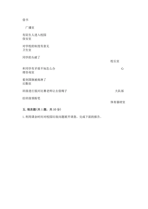 部编版三年级上册道德与法治期中测试卷附答案【综合卷】.docx