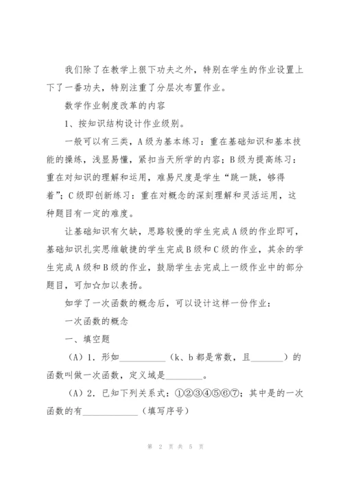初中数学创新案作业设计案例版.docx