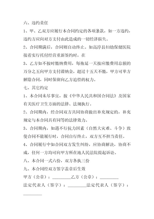2024年委托经营合同书实用模版