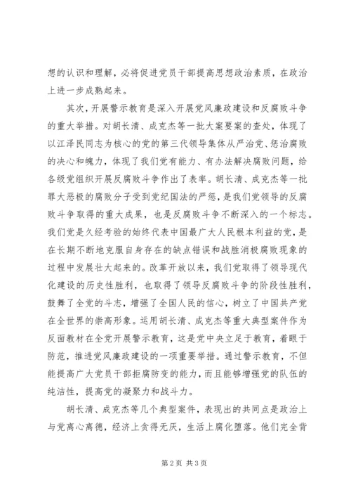 党风廉政建设思想汇报.docx