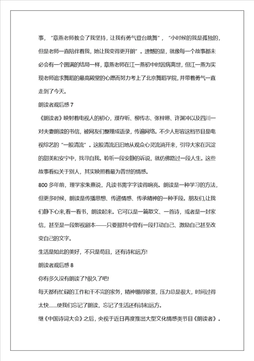 2022朗读者观后感200字范文参考