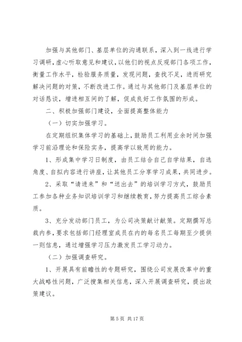 信息科“作风整顿”活动整改措施.docx