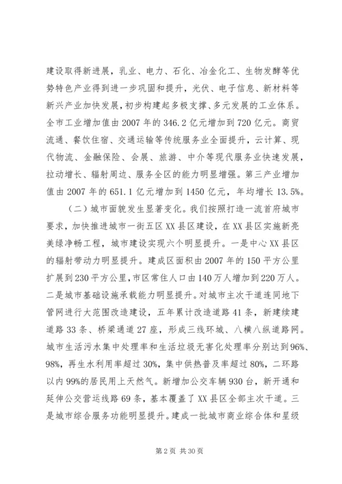 第十四届XX市政府工作报告.docx
