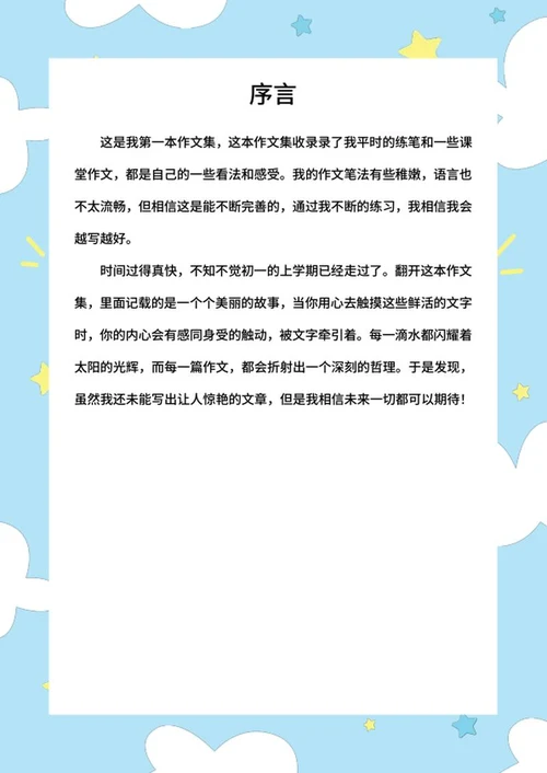 校园学生作文集word模板