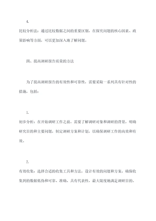 关于编制方面的调研报告