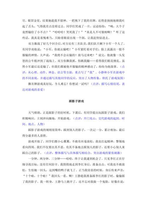 2024-2025学年语文四年级上册（统编版）第六单元习作 记一次游戏-（讲义）