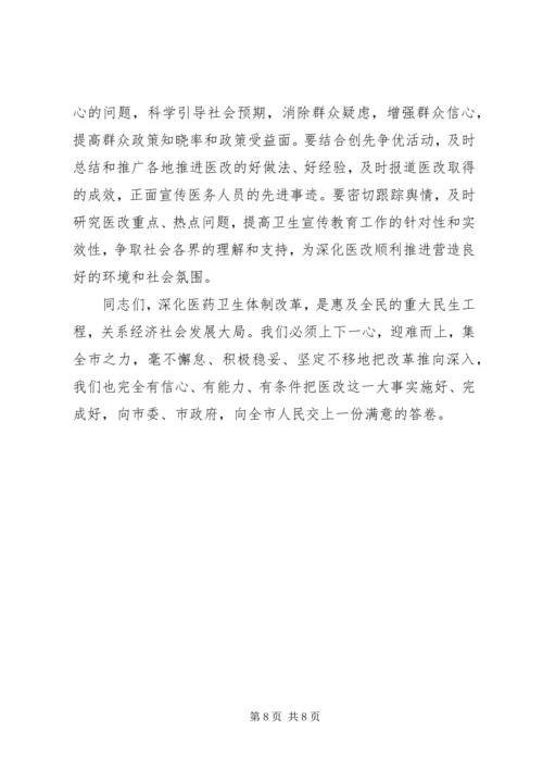 医改工作督查会议讲话稿.docx