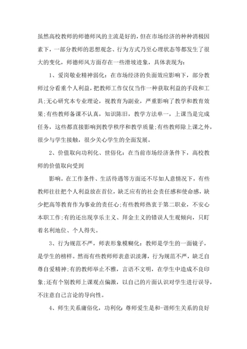 初中物理教师师德师风心得.docx