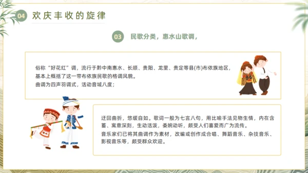 布依族文化通用PPT模板