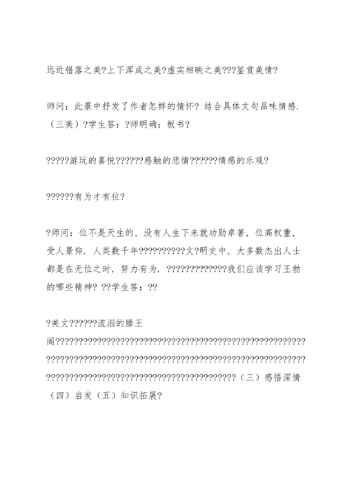 滕王阁序教案(多篇).docx