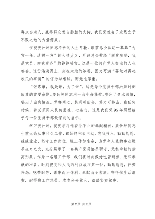 学习姜仕坤先进事迹心得体会三篇稿 (3).docx