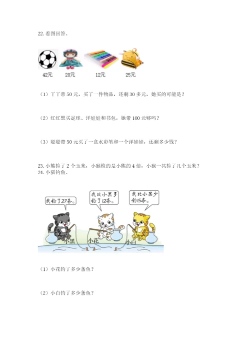 小学二年级数学应用题50道附参考答案（实用）.docx
