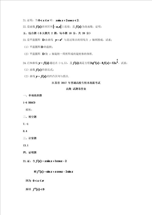 2017年江苏专转本考试高等数学测验题含解析