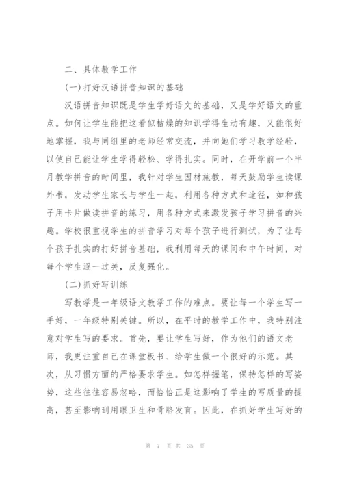 教师学期末总结[优秀范文五篇].docx