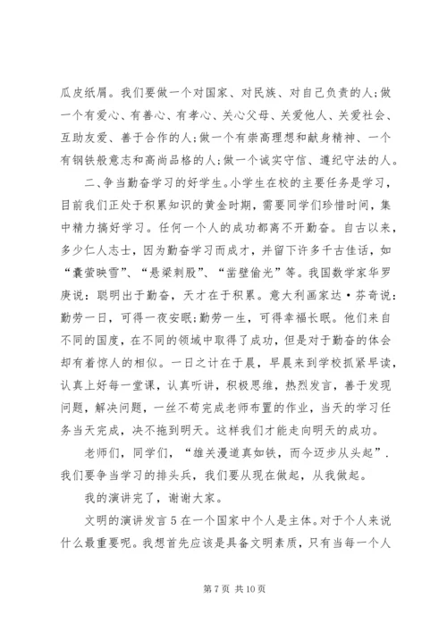 关于文明的演讲发言.docx