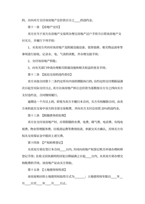二手房买卖合同