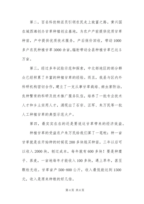 产业坚持科学发展观演讲稿.docx