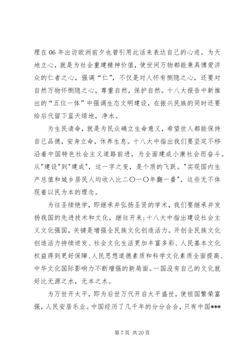 思想汇报：学习十八大精神.docx