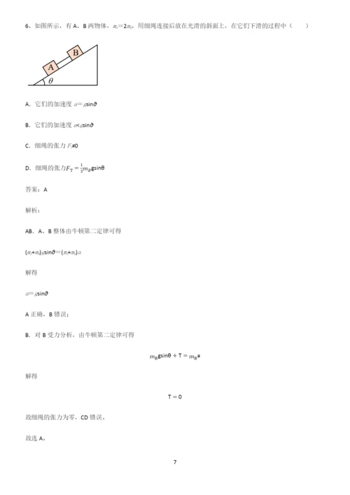 高中物理牛顿运动定律考点专题训练.docx