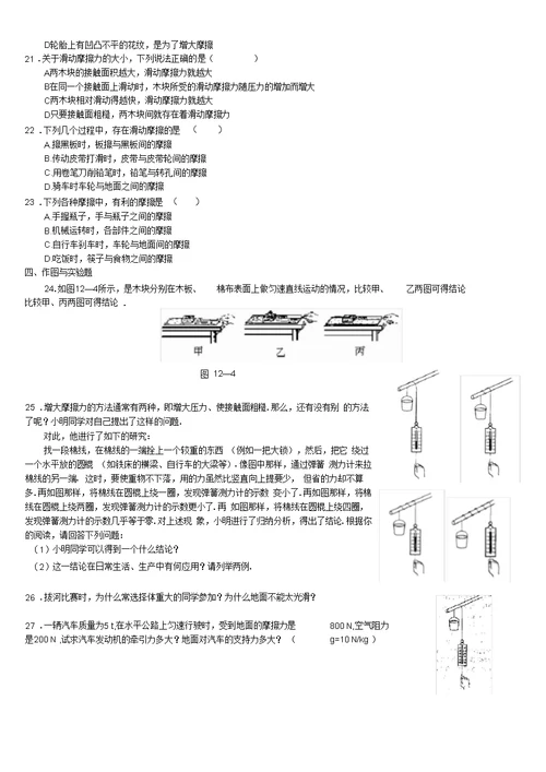 初中物理摩擦力练习及答案