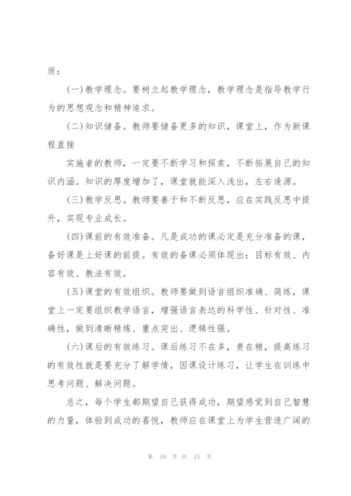 暑假期间教师的心得体会5篇.docx