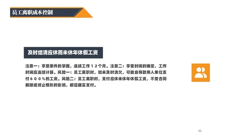 蓝橙黑三色简约风企业用工防范风险PPT