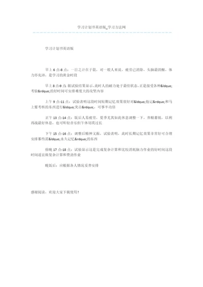 学习计划书英语版.docx