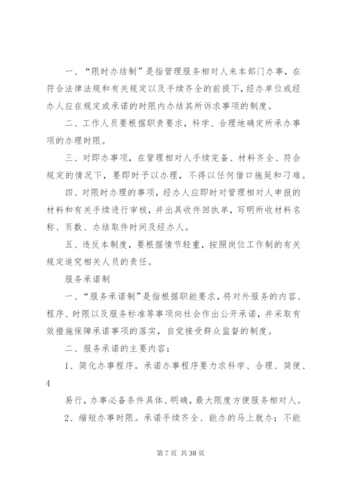 机关效能建设八项制度.docx