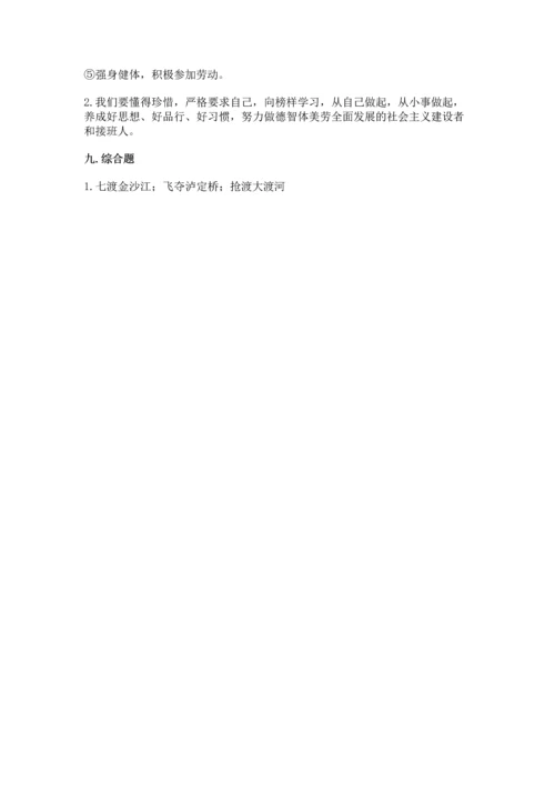 部编版五年级下册道德与法治期末测试卷附答案（巩固）.docx