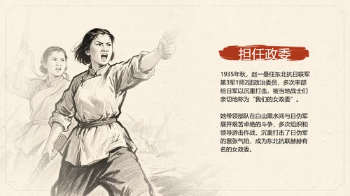 速写插画风民族英雄赵一曼人物传记