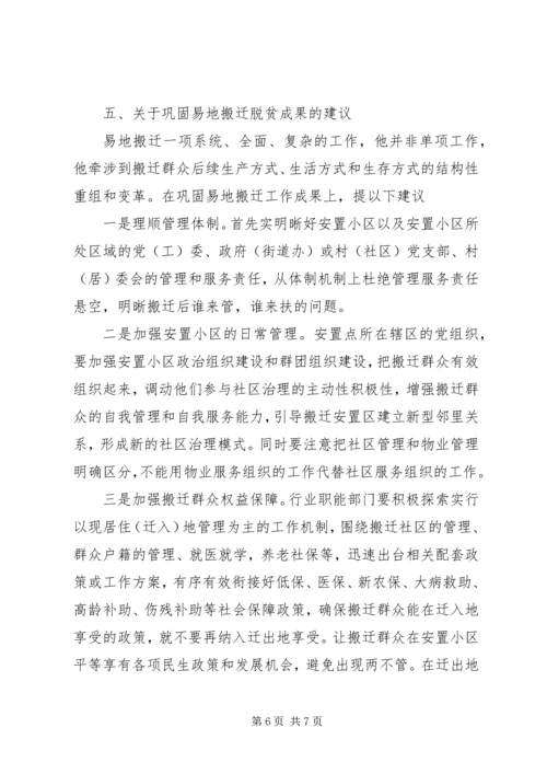 全县“十三五”期间易地搬迁工作总结.docx