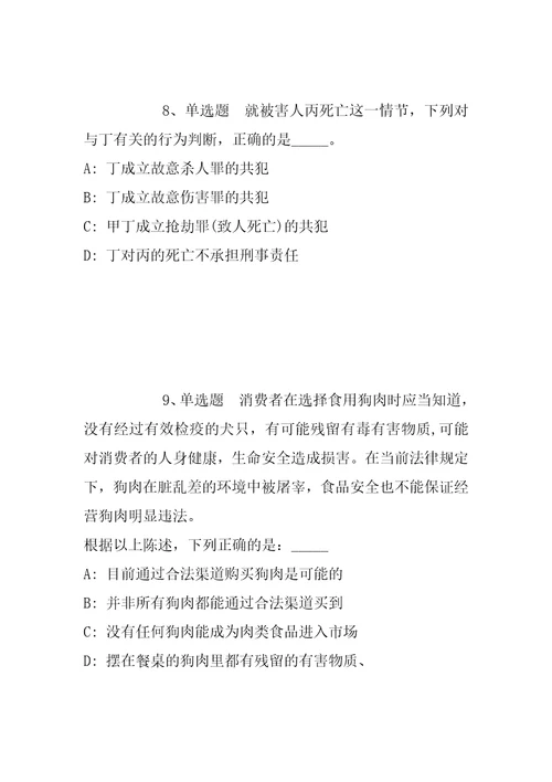 2022年01月2022宁夏石嘴山市自然资源局自主公开招聘事业单位人员模拟卷带答案