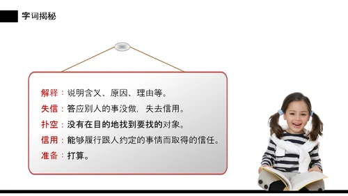 我不能失信三年级下册PPT课件