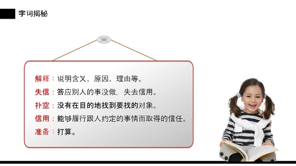 我不能失信三年级下册PPT课件