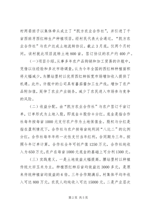 土地流转的调研报告.docx