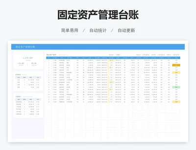 固定资产管理台账