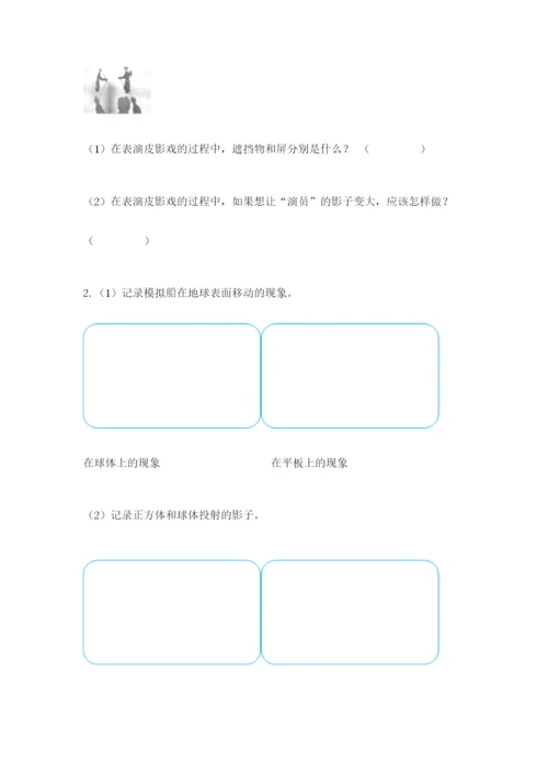 教科版科学三年级下册第三单元《太阳、地球和月球》测试卷精品（全优）.docx