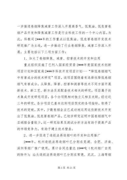 科技教育司年终工作总结与工作安排.docx