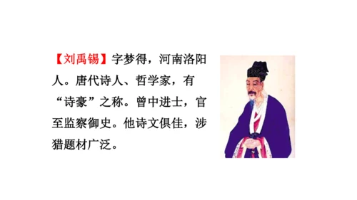 14  诗词三首 《酬乐天扬州初逢席上见赠》《水调歌头》 课件（共25张PPT）