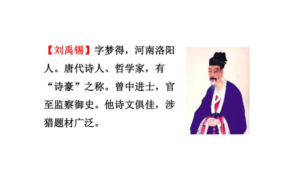 14  诗词三首 《酬乐天扬州初逢席上见赠》《水调歌头》 课件（共25张PPT）