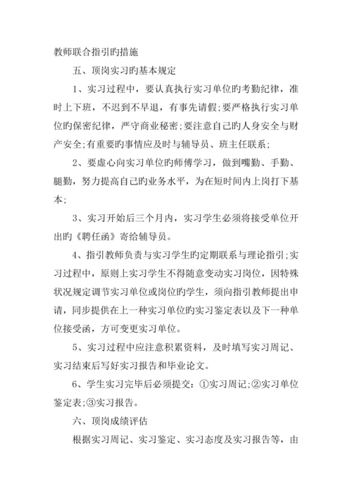 大学生顶岗实习综合计划书.docx