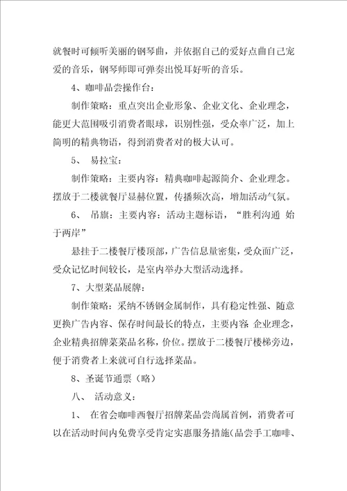 有关促销活动策划方案模板汇编4篇促销活动方案范文大全