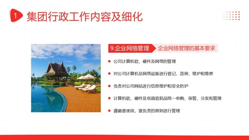 后勤管理培训企业员工人事部商务培训PPT课件